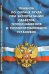Правила по охране труда при эксплуатации объектов теплоснабжения и теплопотреб.установок
