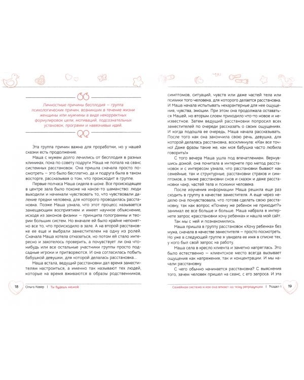 Ты будешь мамой. Как забеременеть, если долго не получается