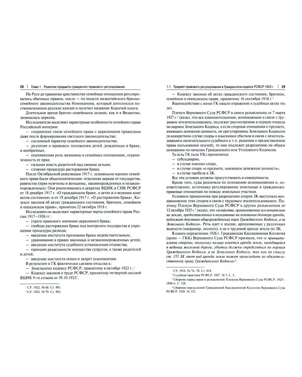 Развитие частного права на современном этапе. Памяти В. П. Грибанова. Монография