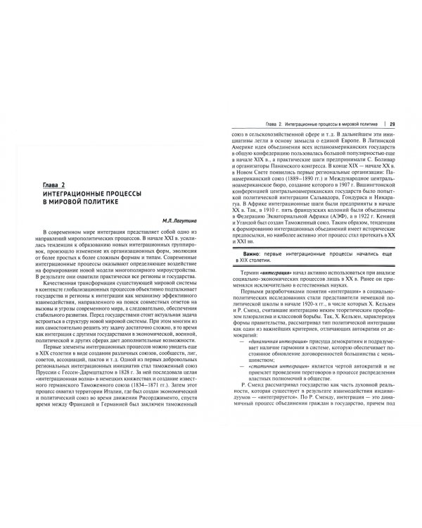 Современная мировая политика. Учебник