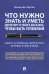 Что нужно знать и уметь директору сетевого магазина, чтобы быть успешным. Книга в помощь директору