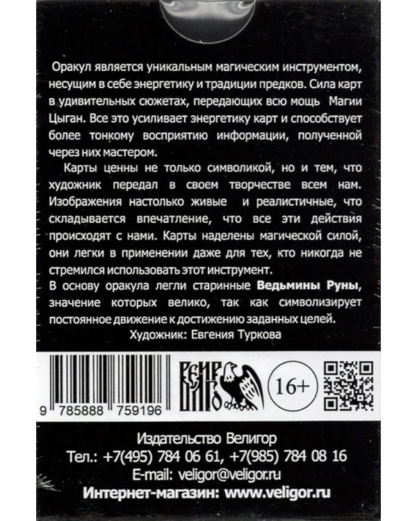 Оракул Шувани (32 карт + инструкция)