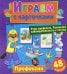 Играем с карточками "Профессии"