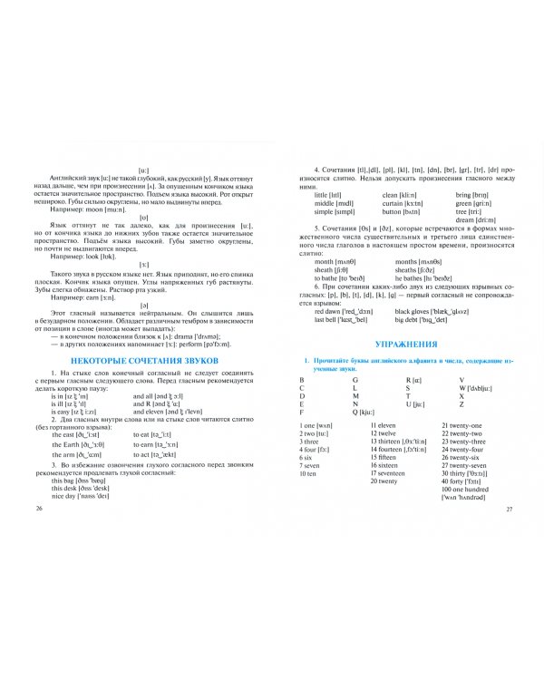 Английский язык для железнодорожных специальностей. Учебник