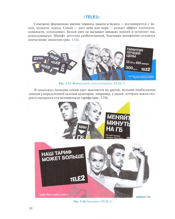 Фирменный стиль и корпоративный дизайн. Учебник