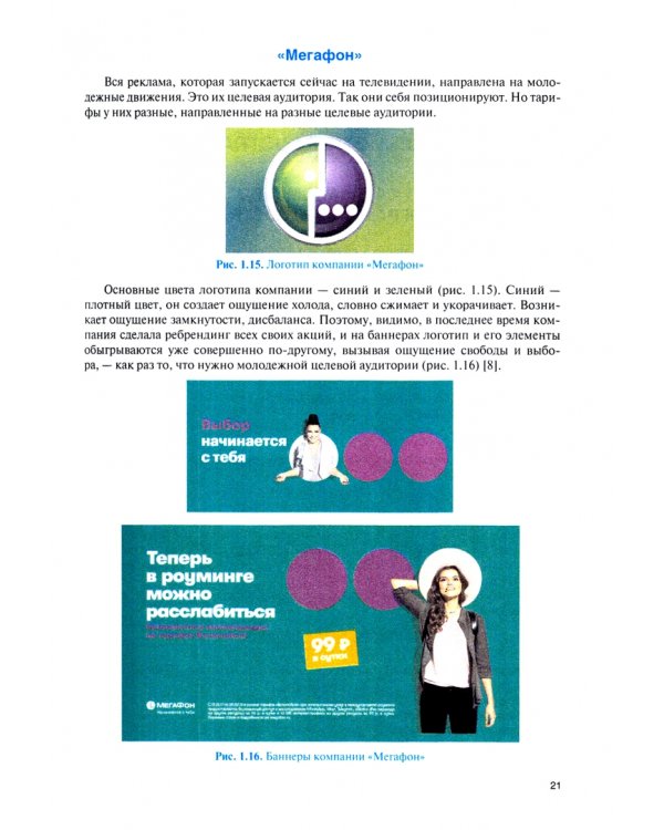 Фирменный стиль и корпоративный дизайн. Учебник