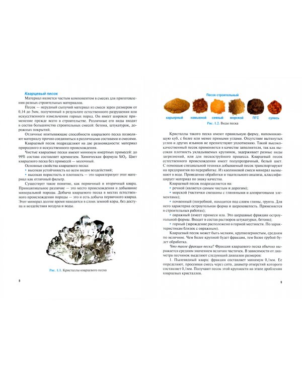 Штукатурно-декоративные и облицовочные работы + еПриложение. Учебник