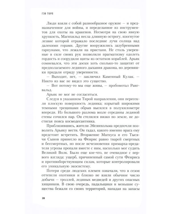 Пепел Просперо