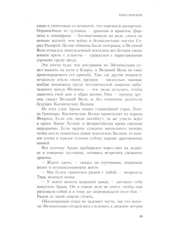 Пепел Просперо