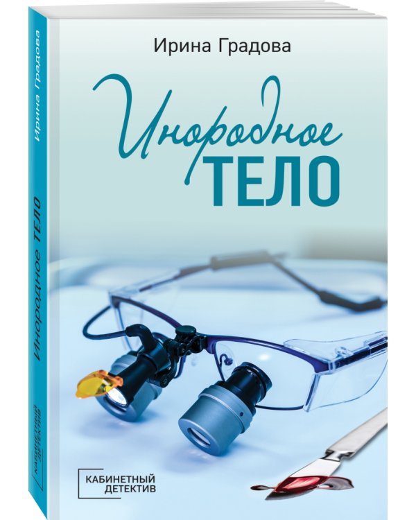 Инородное тело