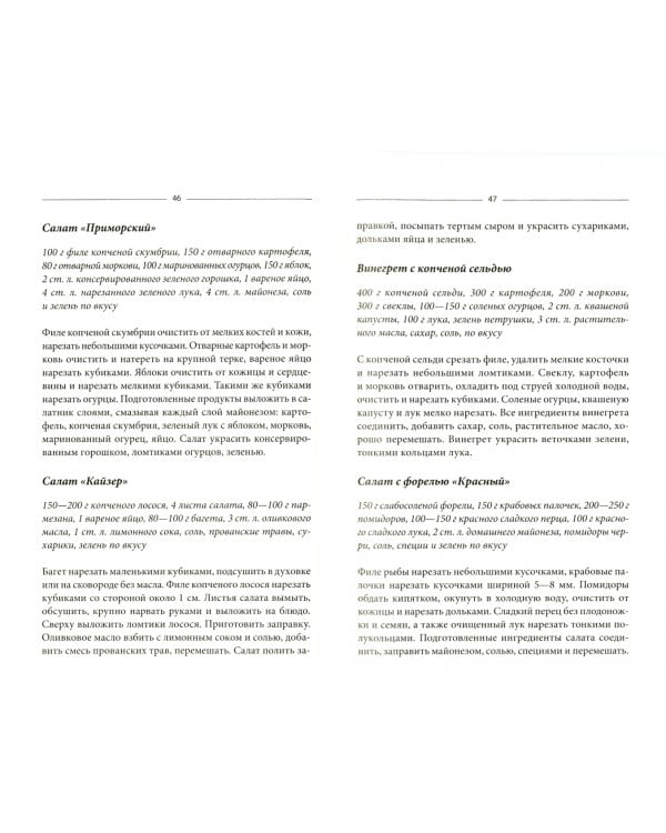 500 лучших блюд из рыбы и морепродуктов