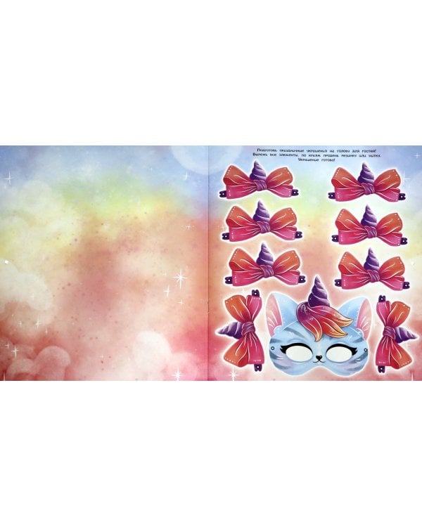 Адвент-календарь.Ко дню рождения!Кошка-единорог