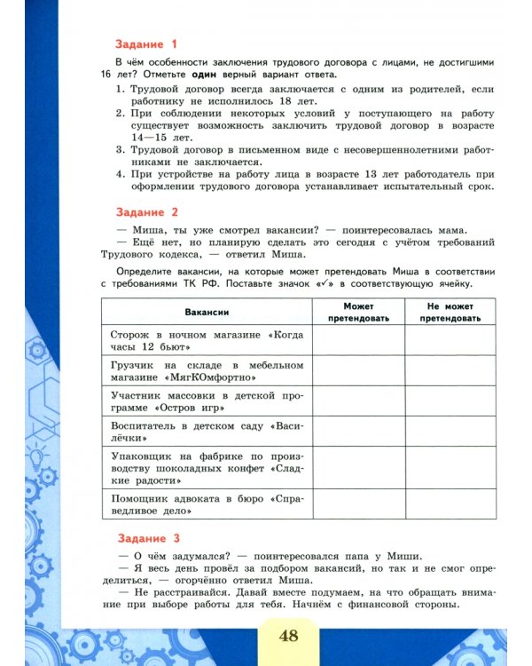 Финансовая грамотность. Сборник эталонных заданий. Выпуск 2. В 2-х частях. Часть 2