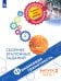 Финансовая грамотность. Сборник эталонных заданий. Выпуск 2. В 2-х частях. Часть 1