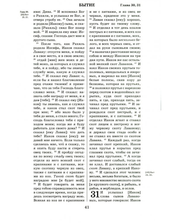 Библия. Книги Священного Писания Ветхого и Нового Завета