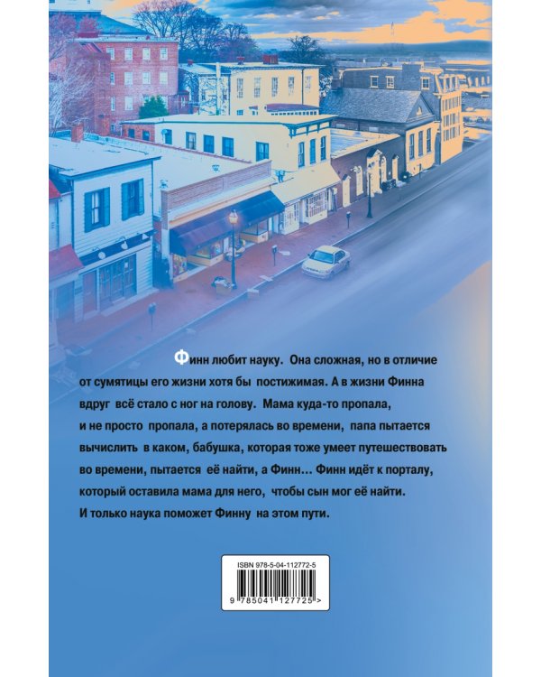 Теория относительности с точки зрения путешественника во времени