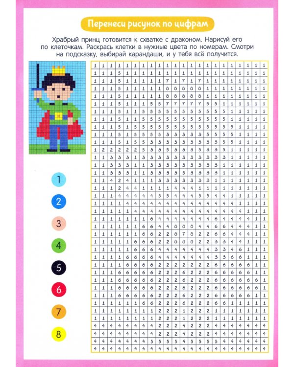 Графические диктанты. Волшебный мир