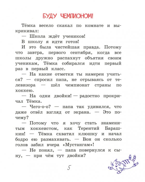 Мой приятель - супермен