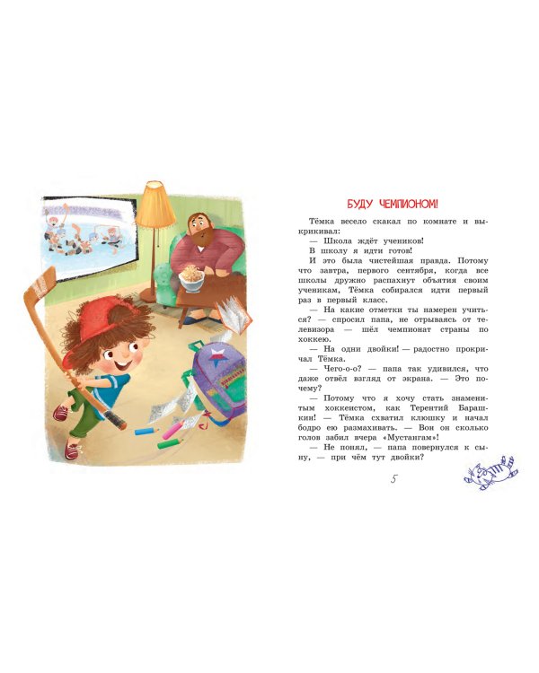 Мой приятель - супермен