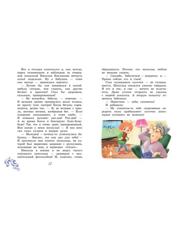 Мой приятель - супермен