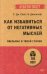 Как избавиться от негативных мыслей. Обезьяна в твоей голове