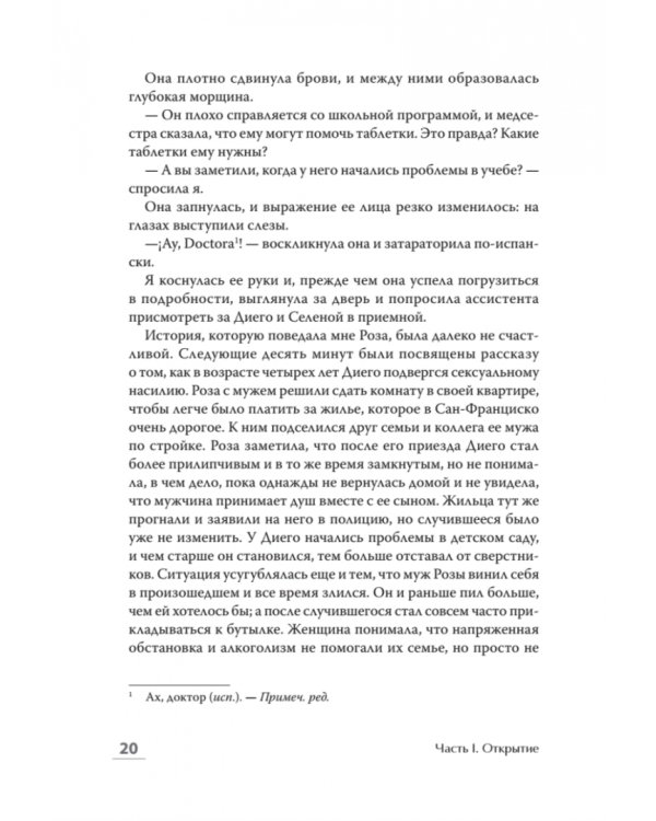 Колодец детских невзгод. От стресса к хроническим болезням