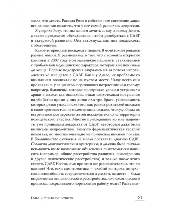 Колодец детских невзгод. От стресса к хроническим болезням