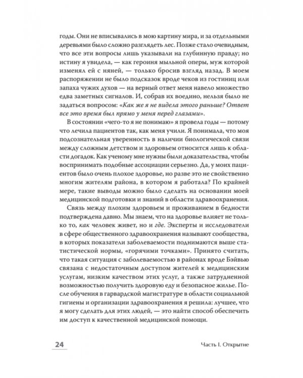 Колодец детских невзгод. От стресса к хроническим болезням