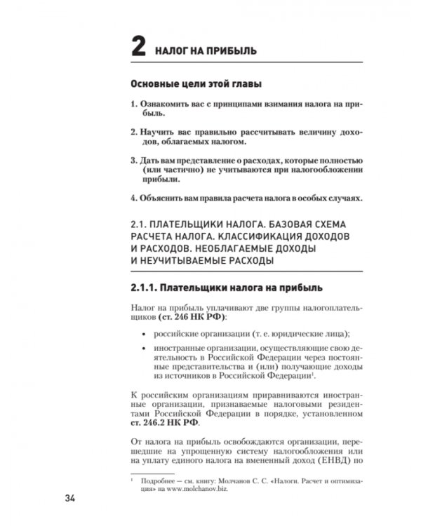 Налоги за 14 дней. Экспресс-курс