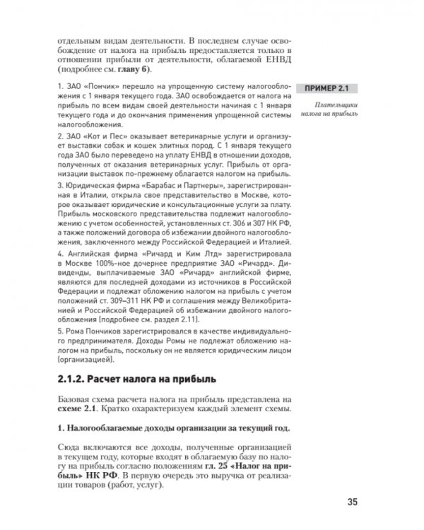 Налоги за 14 дней. Экспресс-курс