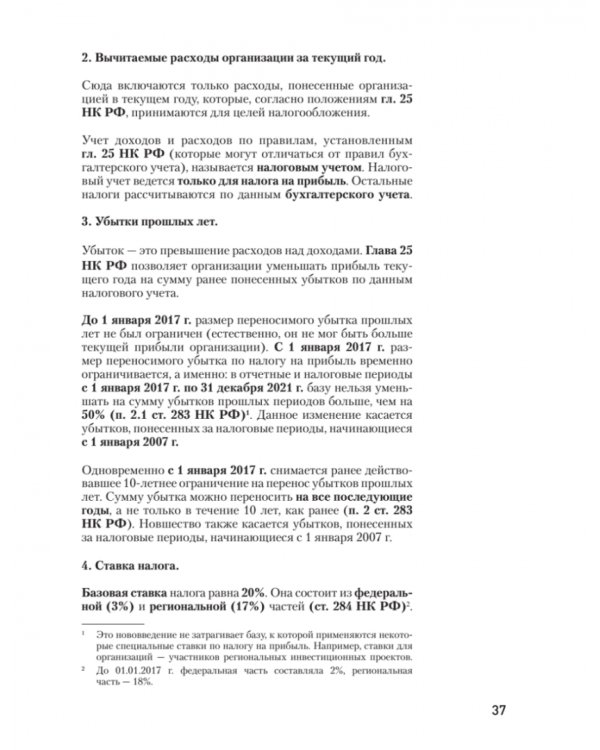 Налоги за 14 дней. Экспресс-курс