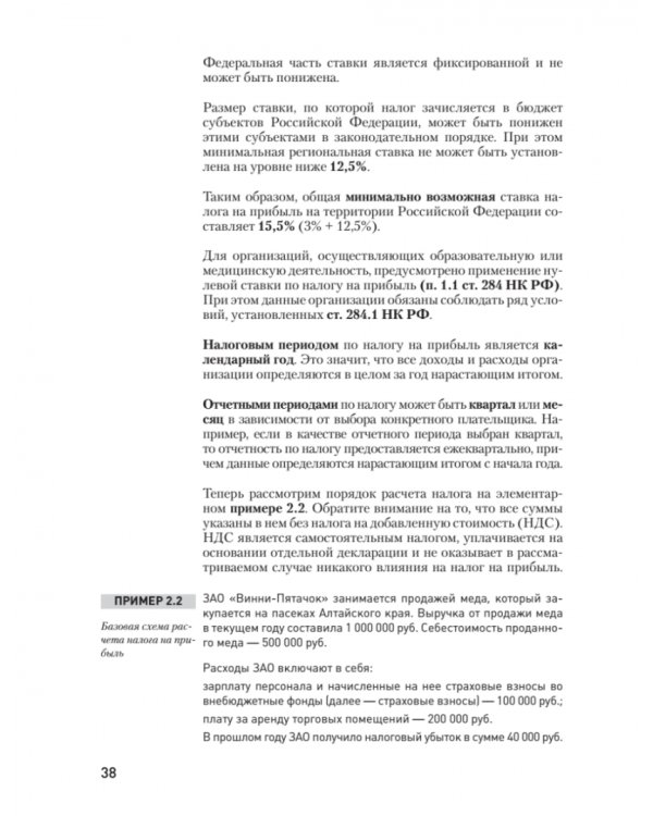 Налоги за 14 дней. Экспресс-курс