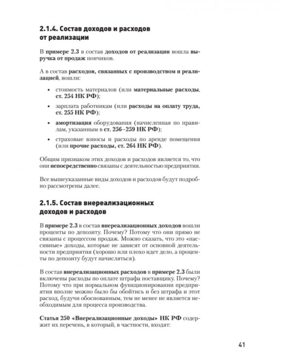 Налоги за 14 дней. Экспресс-курс