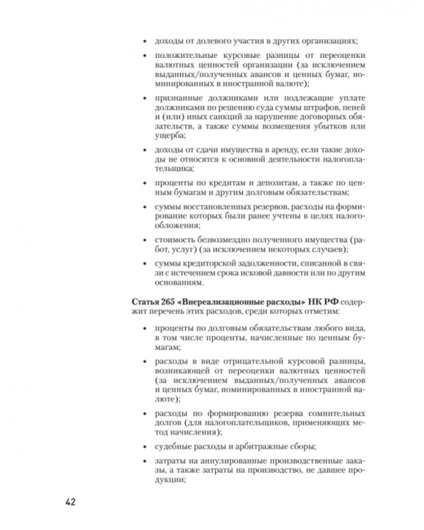 Налоги за 14 дней. Экспресс-курс