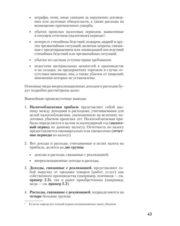 Налоги за 14 дней. Экспресс-курс