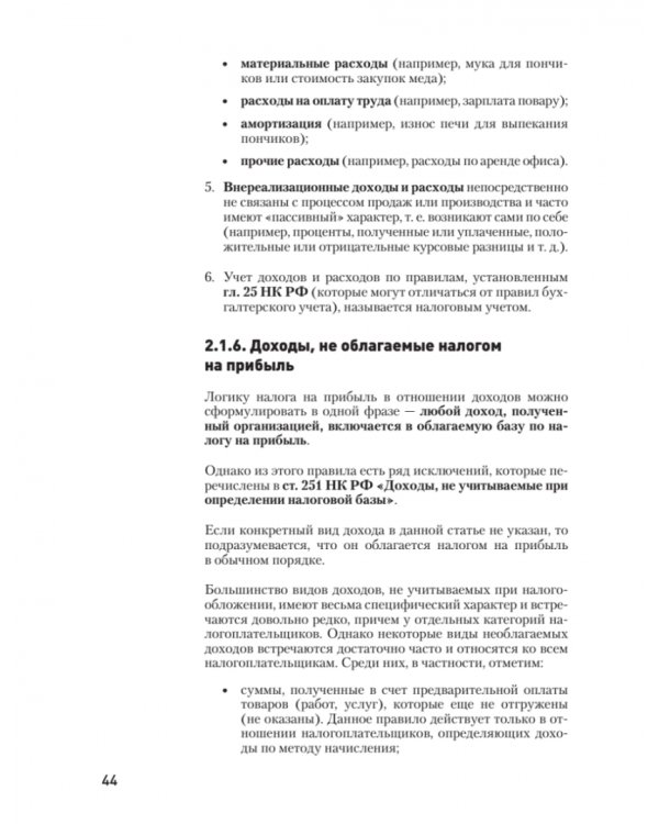 Налоги за 14 дней. Экспресс-курс