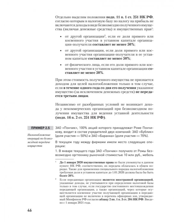 Налоги за 14 дней. Экспресс-курс