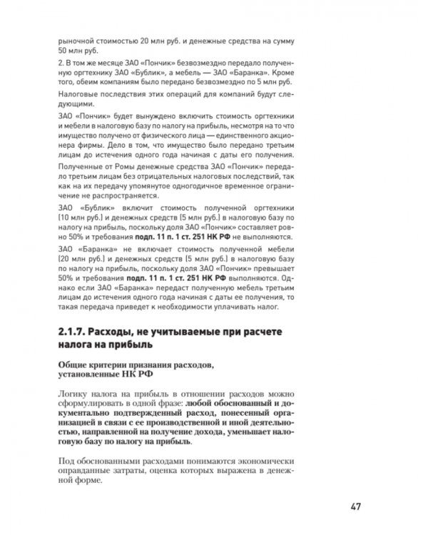 Налоги за 14 дней. Экспресс-курс