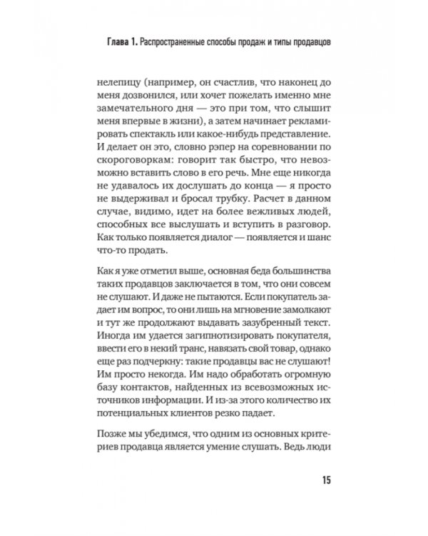 Культ продаж. Как выстроить отношения с клиентом, заработать денег и не сгореть на работе