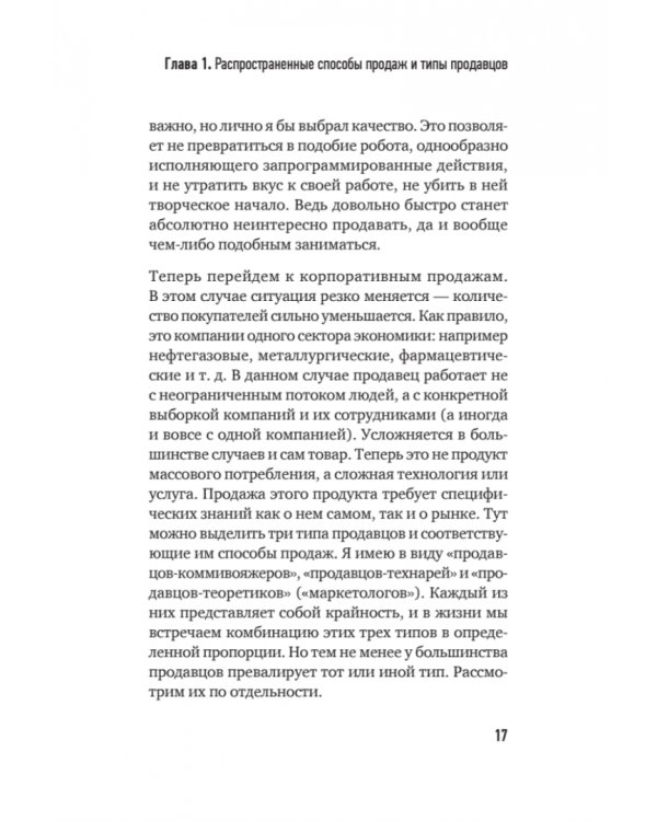 Культ продаж. Как выстроить отношения с клиентом, заработать денег и не сгореть на работе