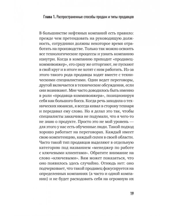 Культ продаж. Как выстроить отношения с клиентом, заработать денег и не сгореть на работе