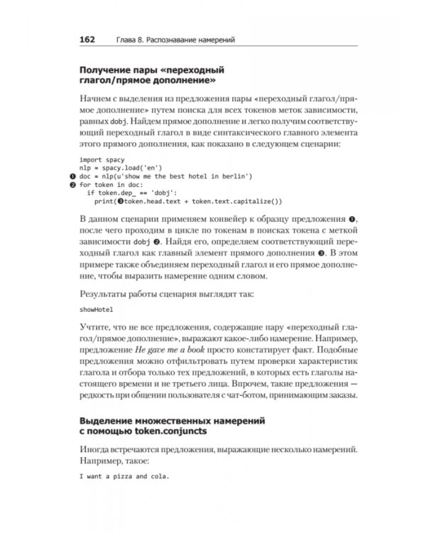 Обработка естественного языка. Python и spaCy на практике