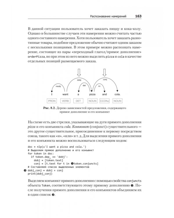 Обработка естественного языка. Python и spaCy на практике
