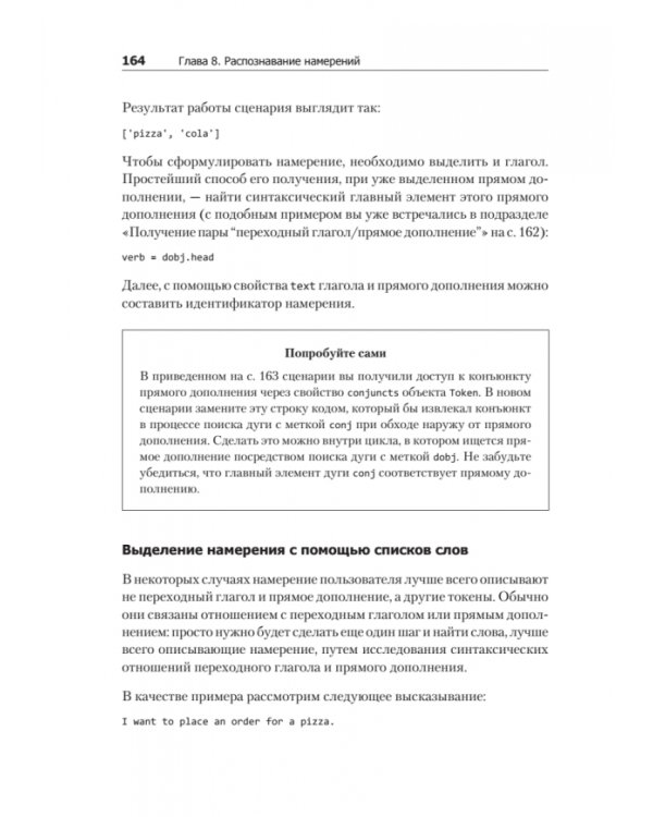 Обработка естественного языка. Python и spaCy на практике