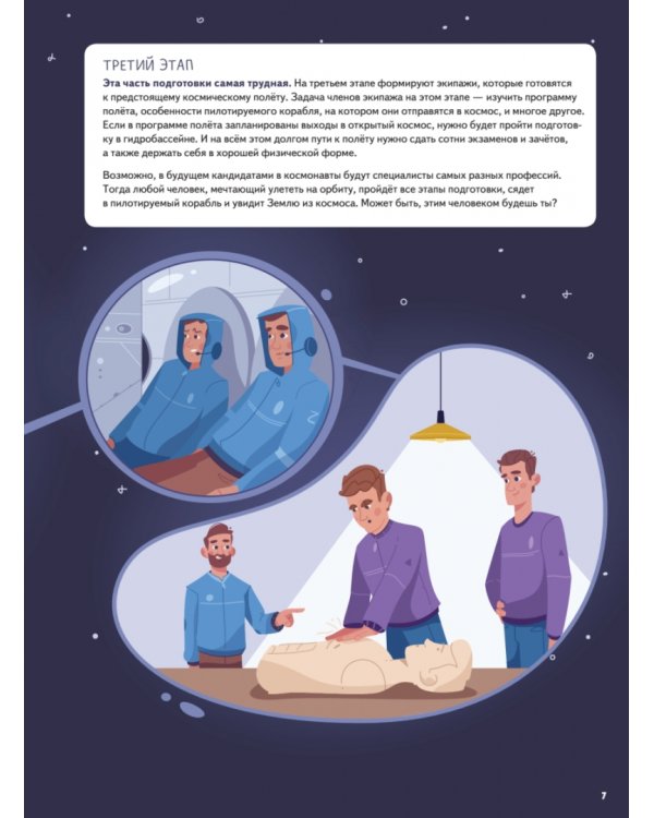 Просто космос! Экспедиция на МКС с настоящим космонавтом