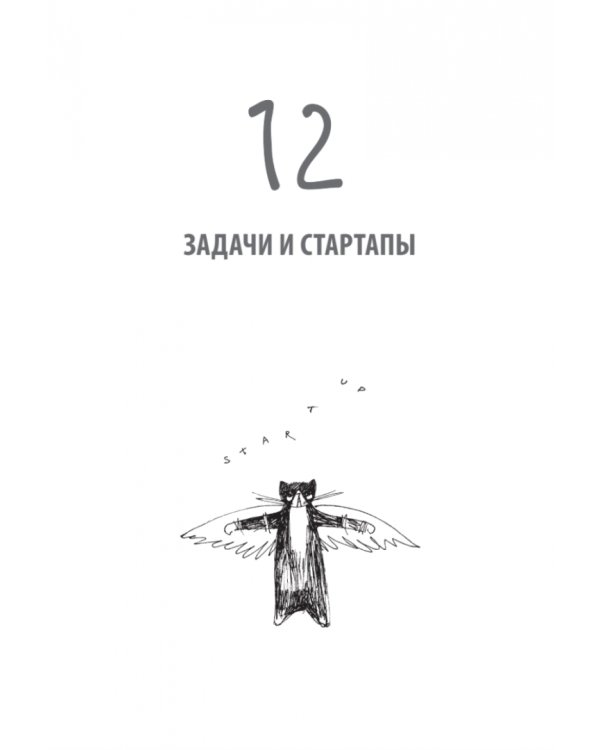 Роман с Data Science. Как монетизировать большие данные