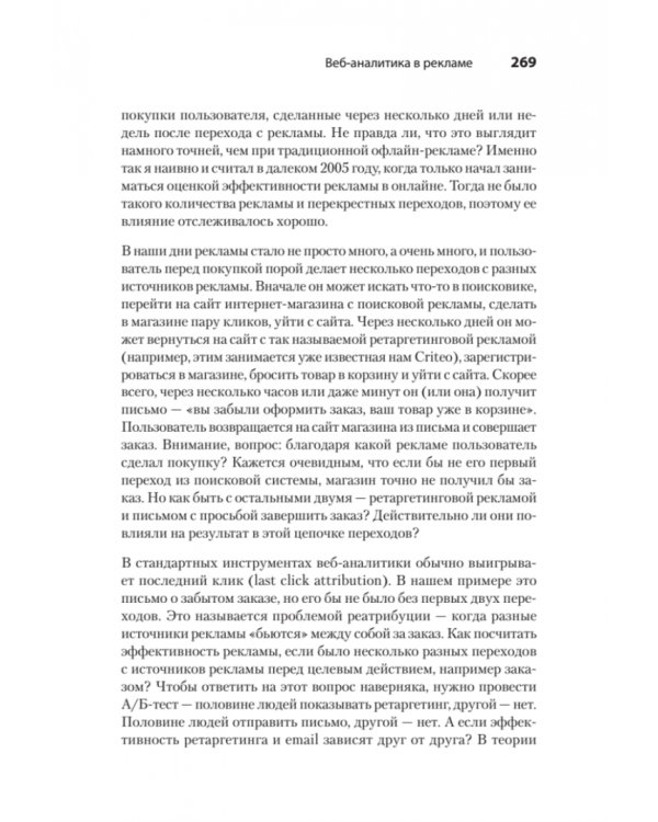 Роман с Data Science. Как монетизировать большие данные