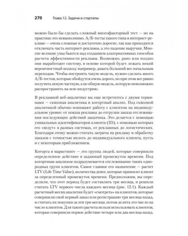 Роман с Data Science. Как монетизировать большие данные