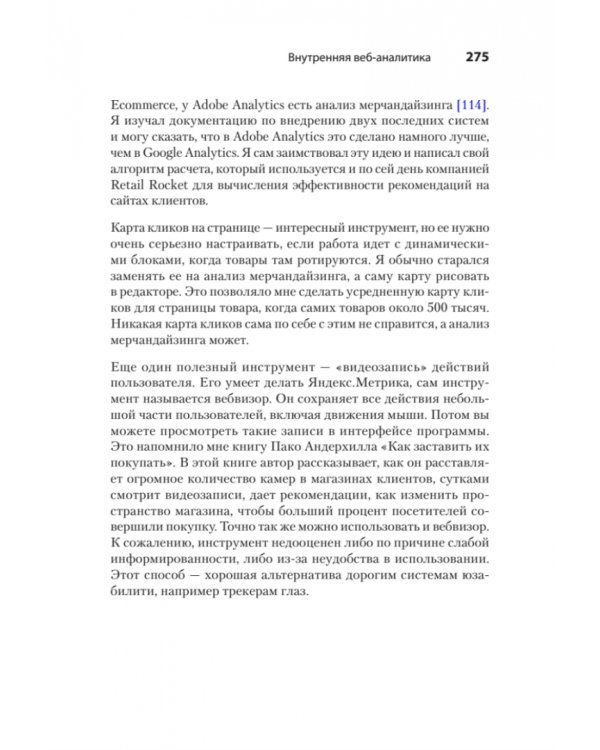 Роман с Data Science. Как монетизировать большие данные