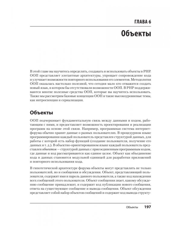 Создаем динамические веб-сайты на PHP